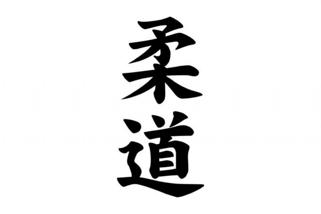 Judo-kanji